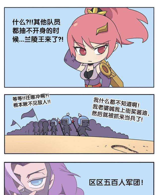 王者萌萌假日:花木兰误亲兰陵王 越会秀野队正式交锋长城小分队