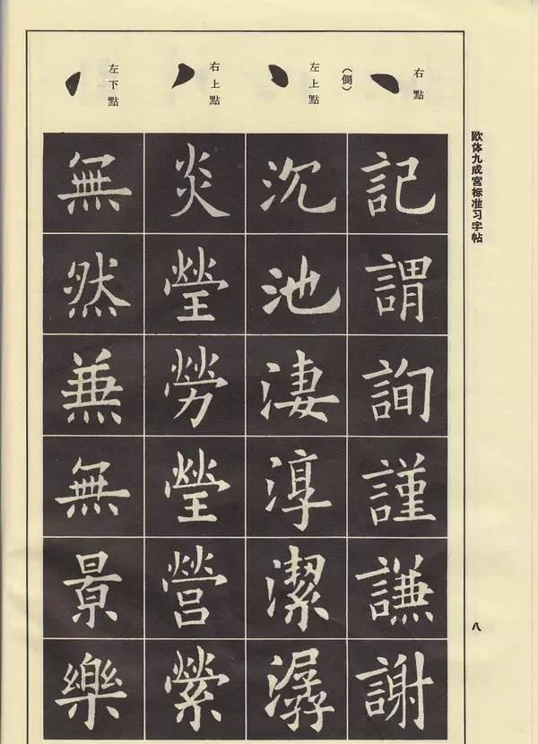欧体很火,奉献欧阳询《九成宫标准习字帖》