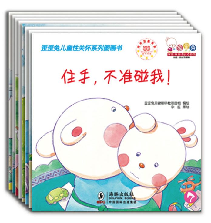 这些科学美好的性教育儿童绘本,让性启蒙不再