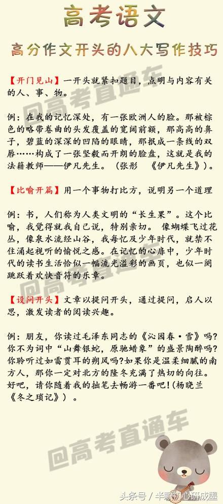 高考语文:高考作文开头的八大写作技巧