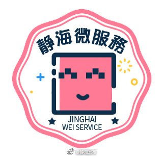 2018年静海区大型公益招聘会暨大中专毕业生