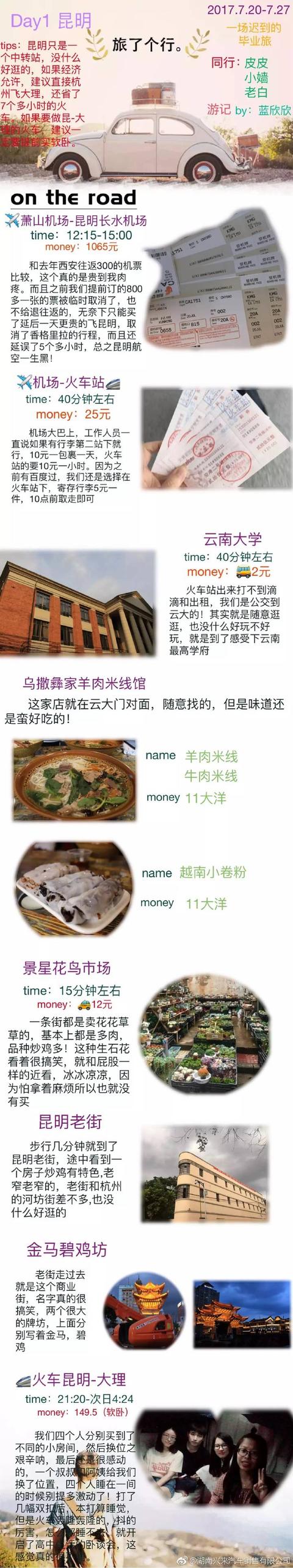 旅游攻略：云南八日游旅游攻略