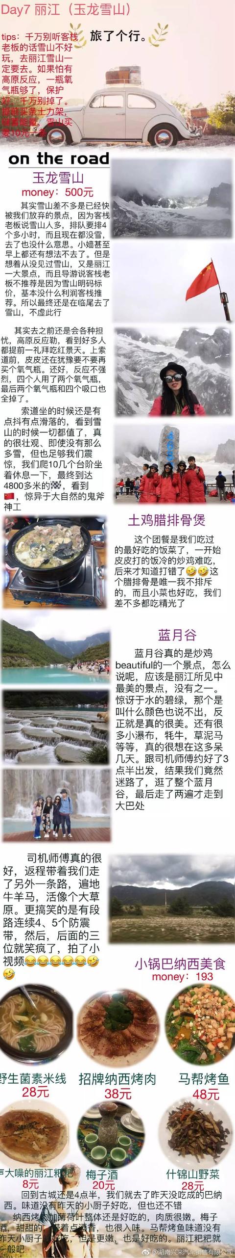 旅游攻略：云南八日游旅游攻略