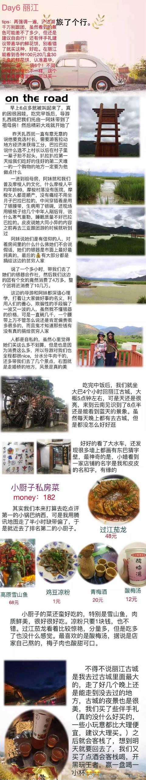 旅游攻略：云南八日游旅游攻略