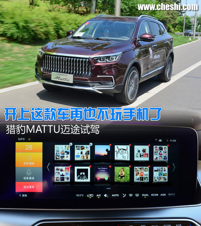 到底是买车还是买手机？！试驾猎豹Mattu迈途
