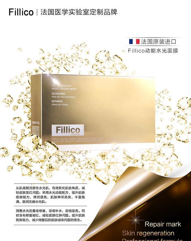 Fillico菲丽蔻赋活原生水光肌