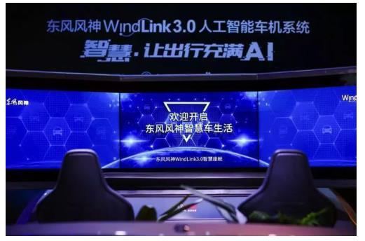 三分钟带你了解东风风神WindLink3.0的黑科技