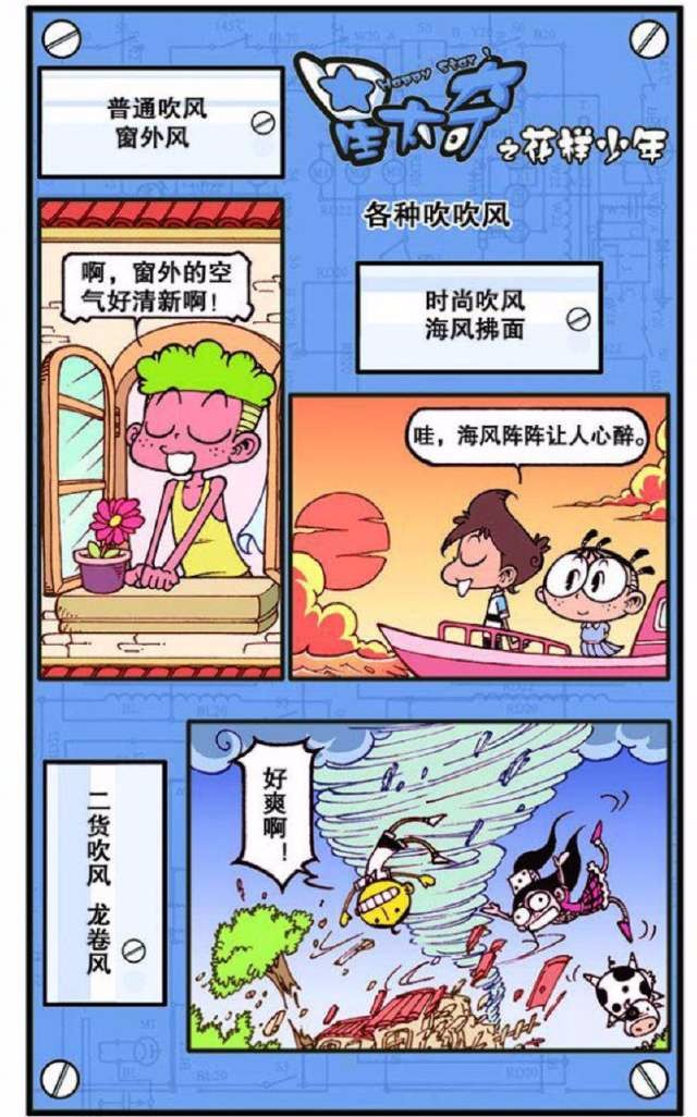 星太奇之花样少年:奋豆他爸早上叫奋豆起床都是用"炸弹"炸醒他