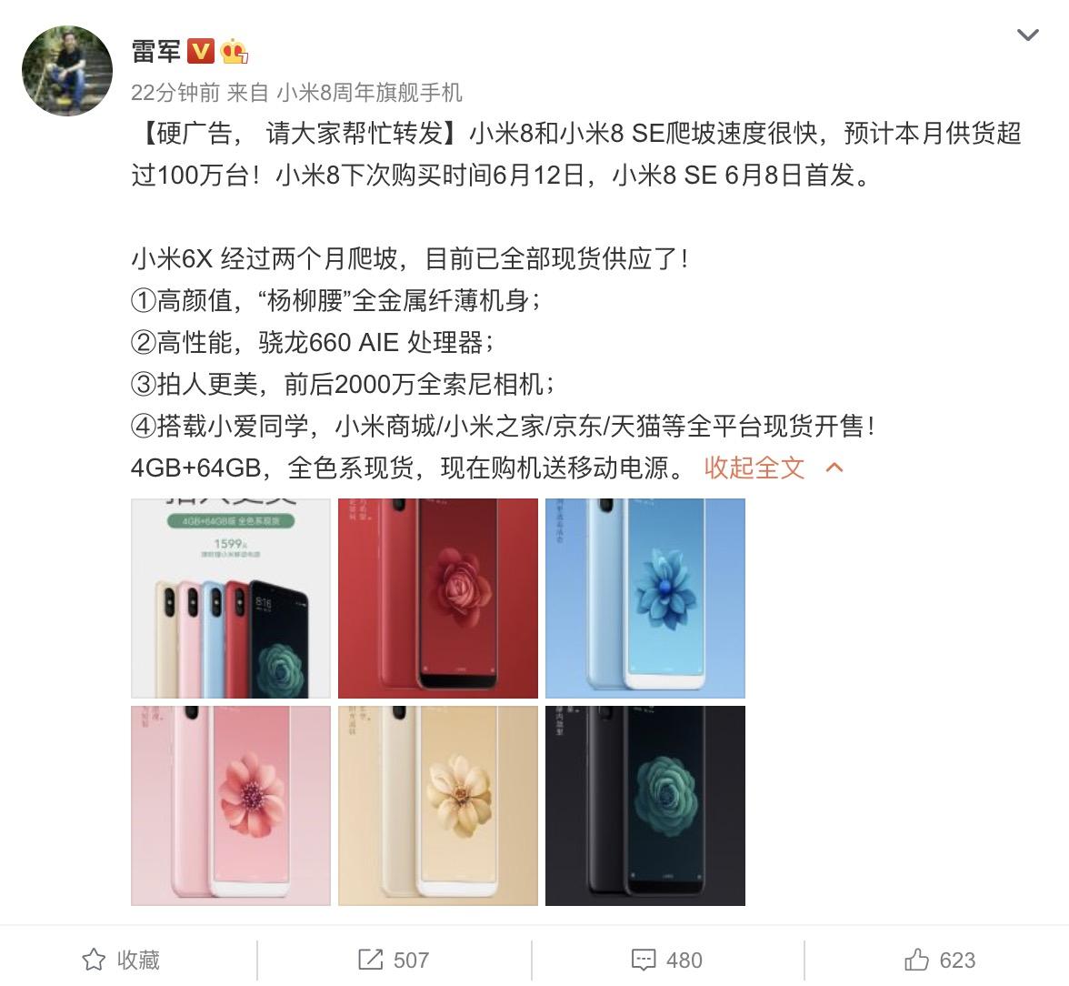 雷总打出硬广告!小米8SE备货充足不难抢:这下