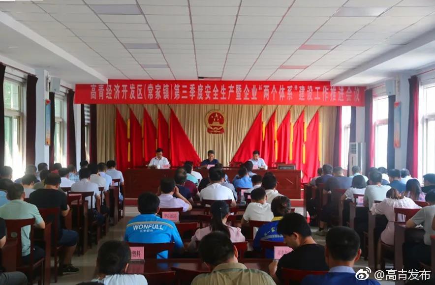 高青经济开发区召开第三季度安全生产暨企业