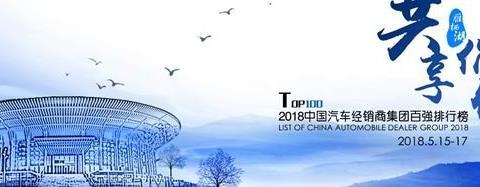 会员资讯｜百强汽车经销商集团“广汇宝信”2017年度经营业绩公布