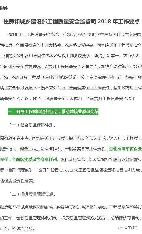 住建部公布2018年工程质量安全工作重点,接下