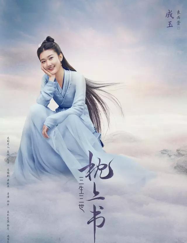 《三生三世枕上书》海报曝光:配角太强了,杨幂和赵又廷可以不要