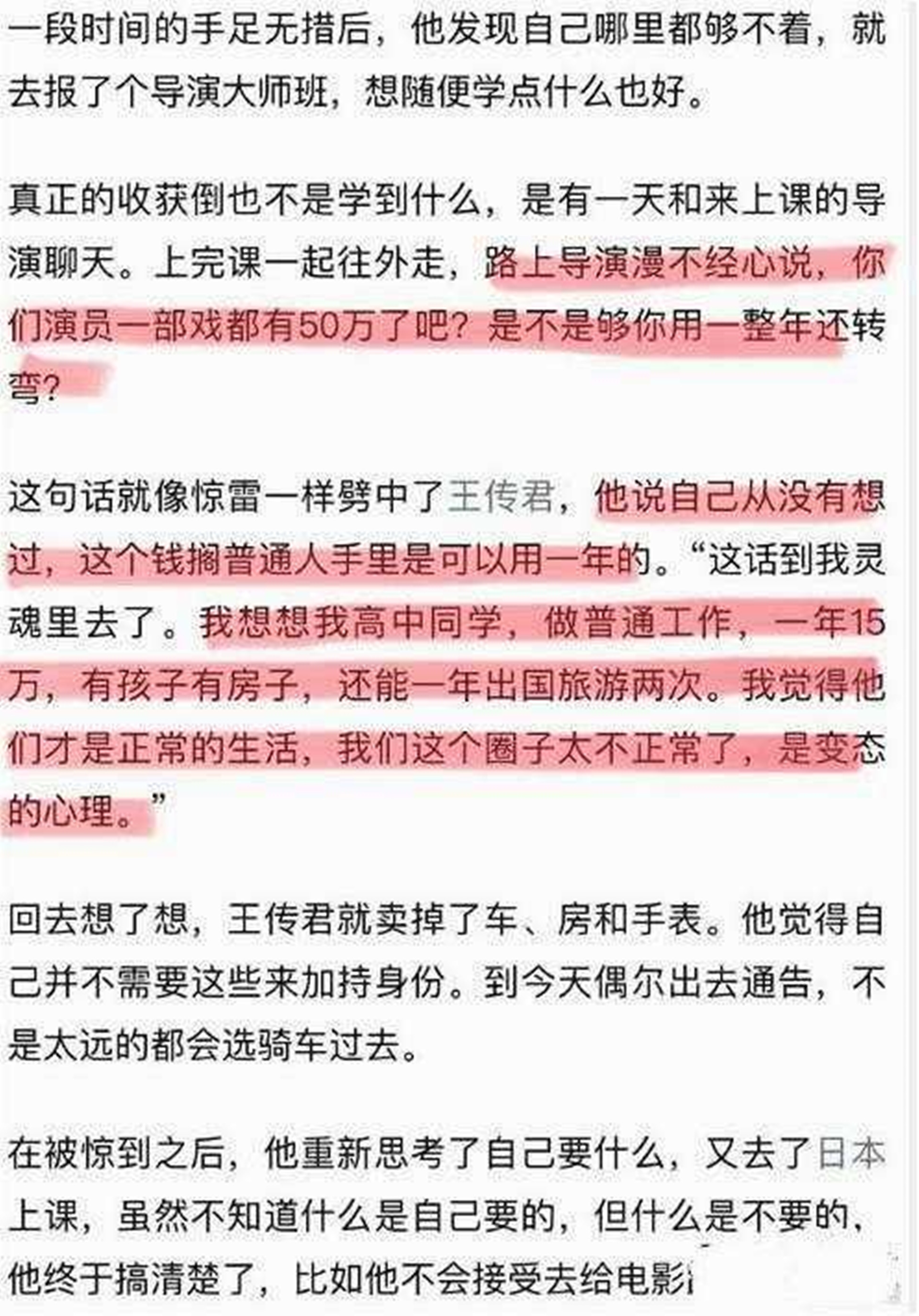 王传君正式宣布!被封杀原因曝光,最穷时露宿街