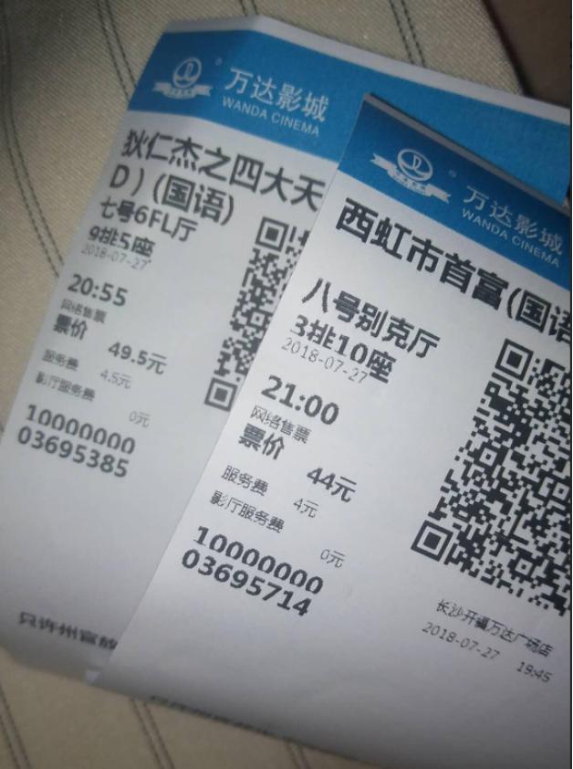网友晒票根爆料西虹市首富被偷票房狄仁杰最可疑