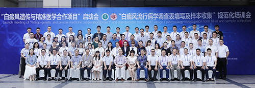 癜风遗传与精准医学合作项目》科研项目成都启