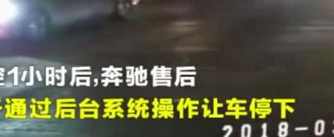 定速巡航失控,奔驰回应高速刹车失灵 将进一步调查原因