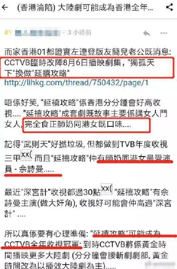 《延禧攻略》TVB热播,香港观众好评连连,台湾