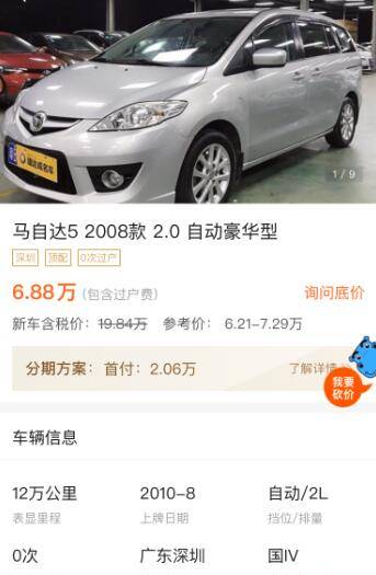 同为MPV，6万多怎么选？是10年马自达5还是08年奥德赛？