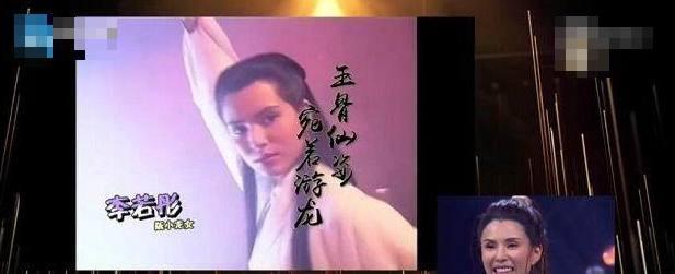 《我不是明星》节目中，李若彤看到陈妍希版的小龙女时，噗嗤大笑
