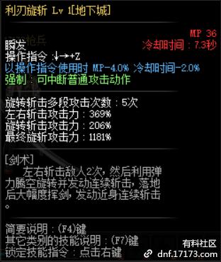 dnf枪剑士转职之一暗刃技能介绍与展示