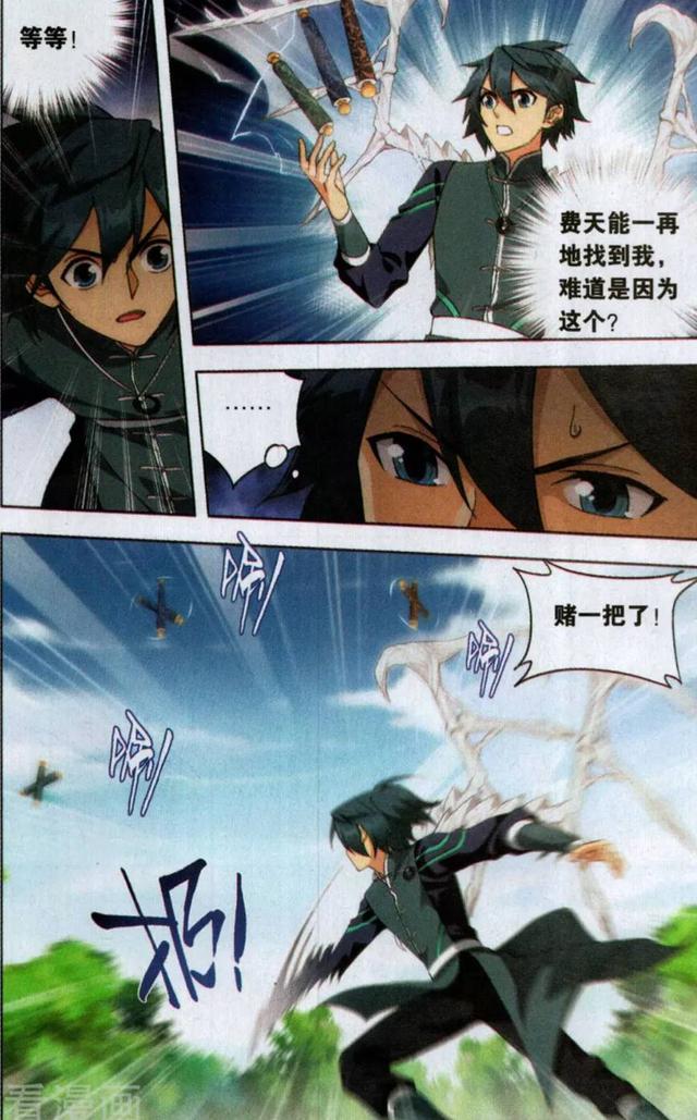 《斗破苍穹》斗尊天火不敌斗宗费天,萧炎打不过本尊拿