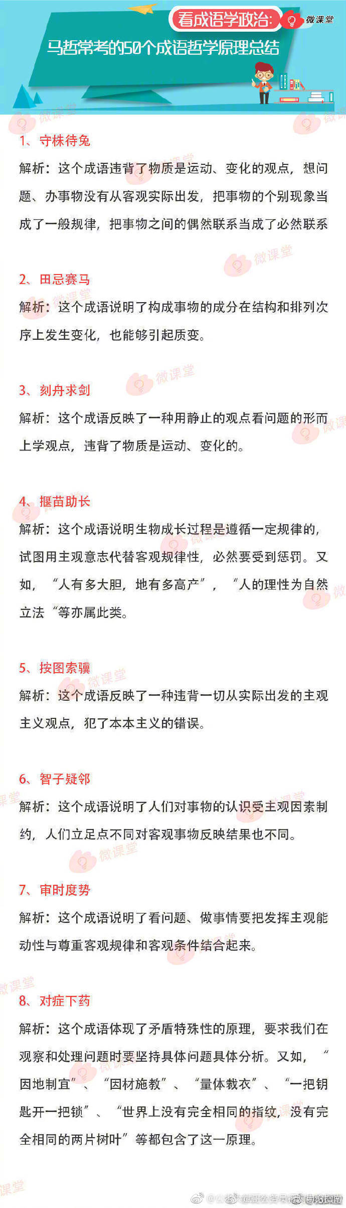 50个成语哲学原理总结
