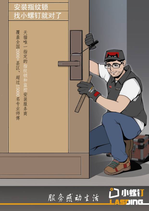 智能锁安装服务:四月里,小螺钉师傅们都留言咨