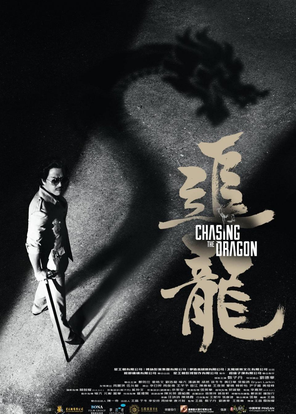 刘德华 甄子丹 主演电影《追龙》高清海报、剧照