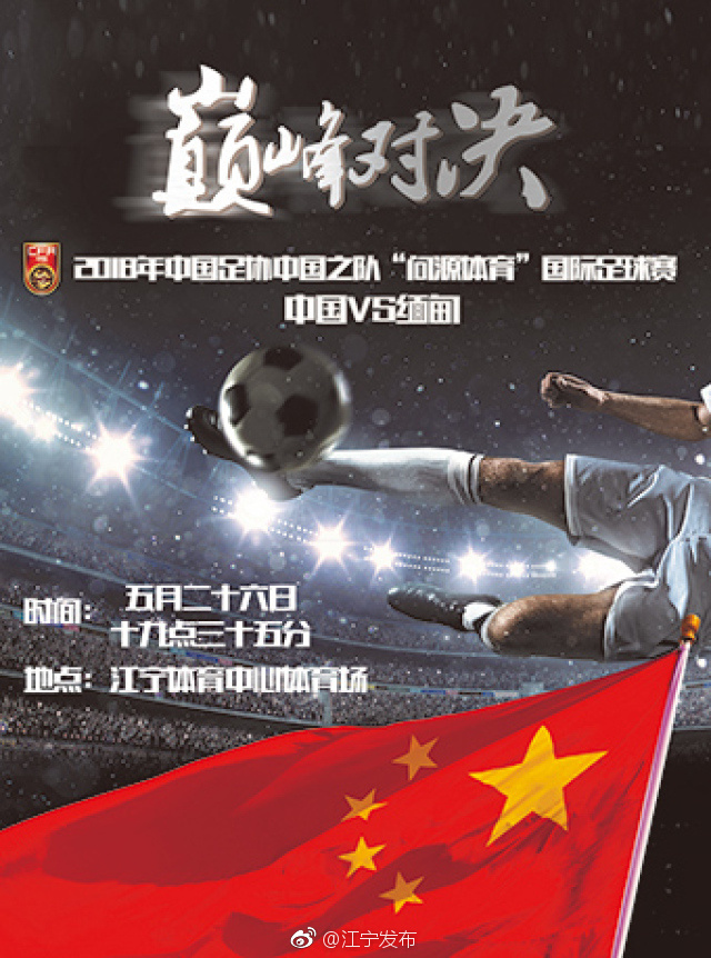 国足热身赛5月26日江宁开赛,球票现已开售!