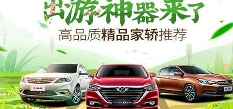 春游神器 全新绅宝D50/启辰D60/逸动你选择哪一款！