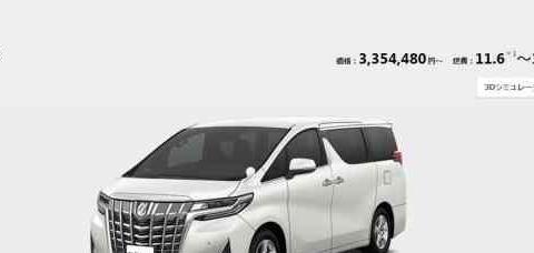 日系全新埃尔法在日本上市 售价仅19.7万