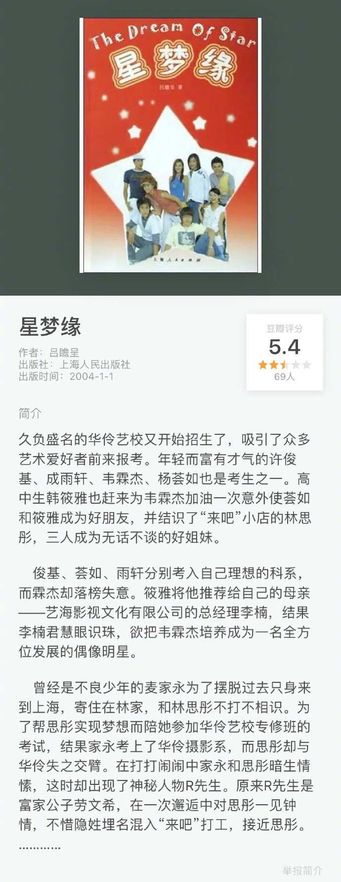 娱乐圈题材\/擦边娱乐圈题材剧