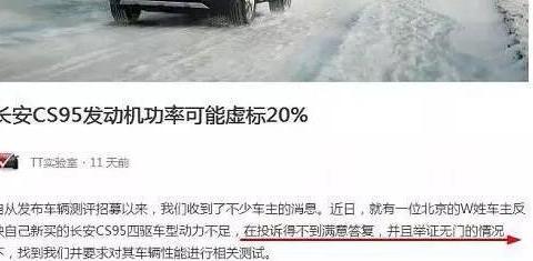 关于CS95发动机虚标 95车主有话说