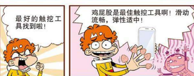 阿衰漫画:小衰的手机只能用鸡爪来控制,但阿衰