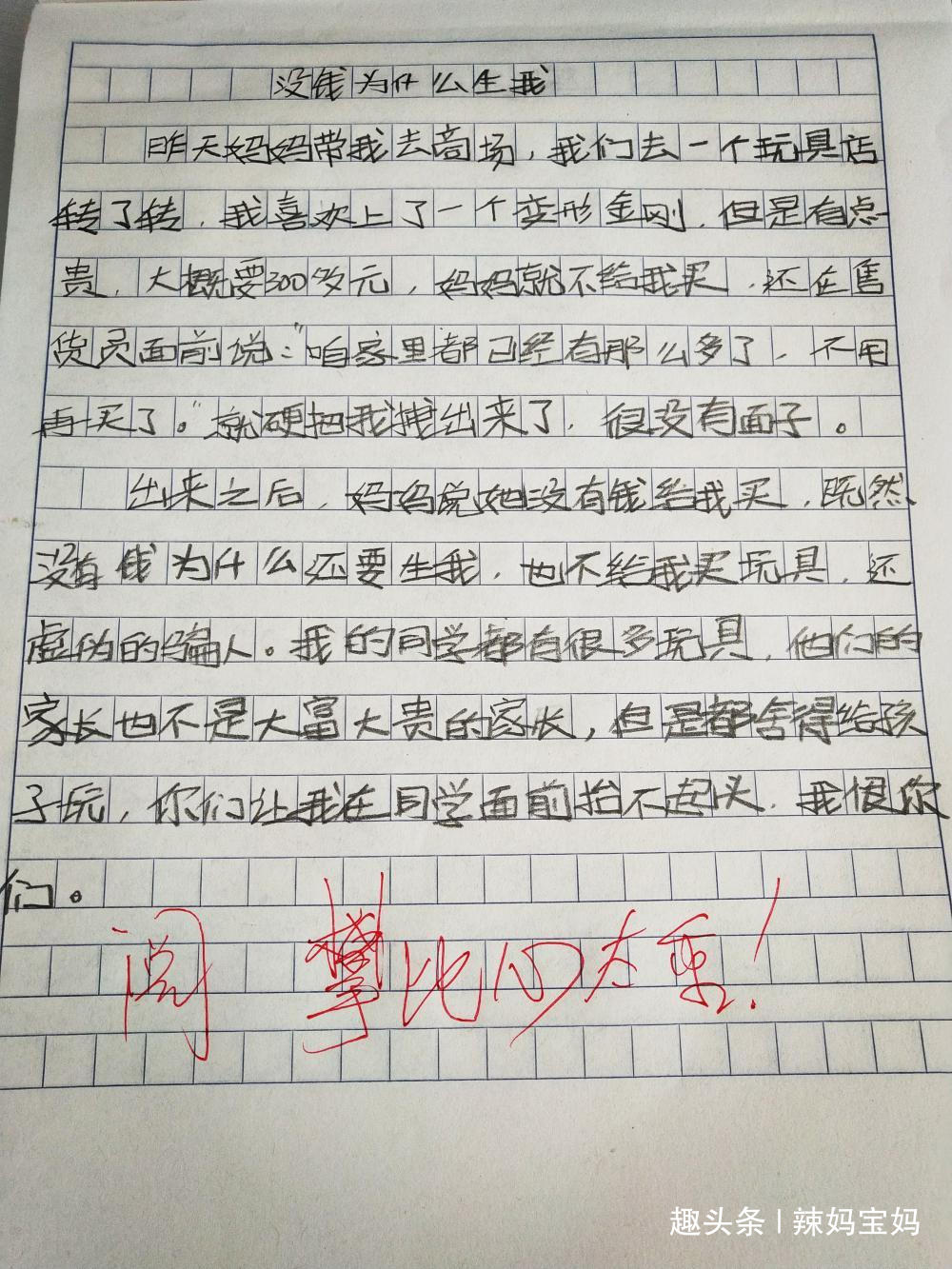 小学生作文《没钱为什么生我》,孩子在商场打滚,家长