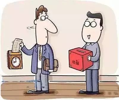 秒懂社保缴纳五大套路!很多人第一条就中招
