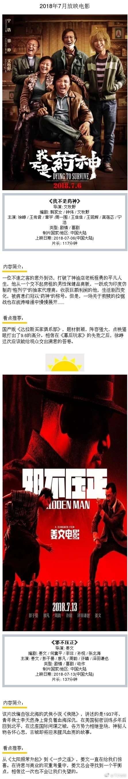 7月都有哪些电影上映？