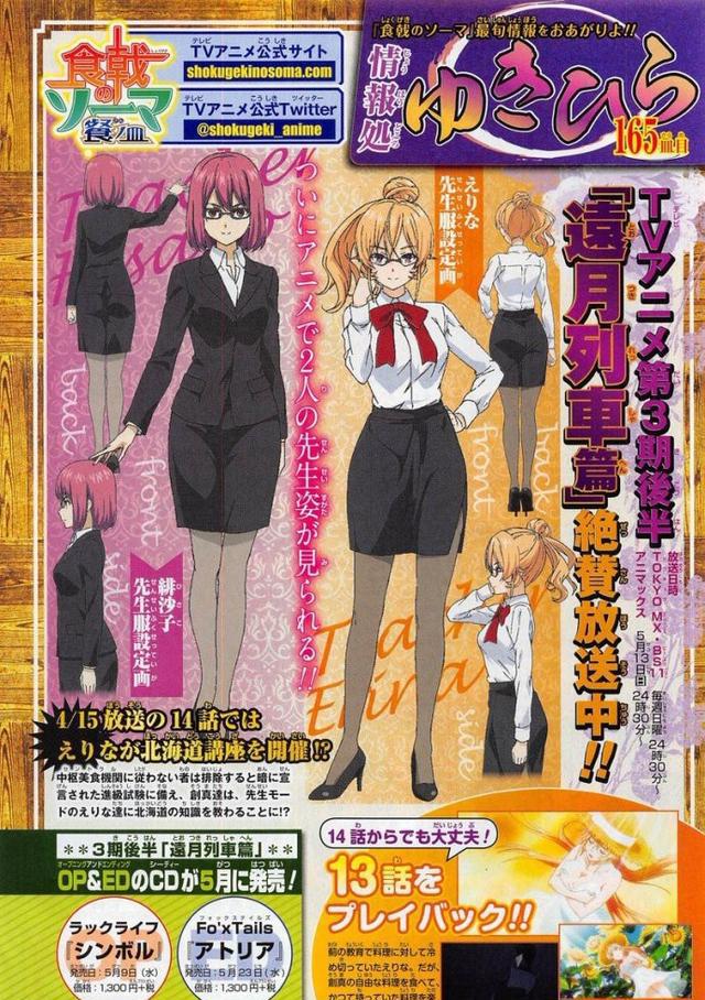 《食戟之灵》第三季绘里奈新人设 黑丝高跟鞋 制服小短裙