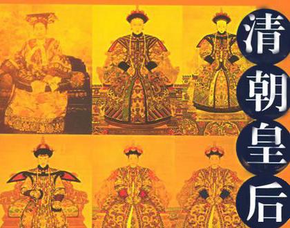 从努尔哈哈丹康熙到咸丰 满族壹个姓氏出产了此雕刻么多皇后和嫔妃