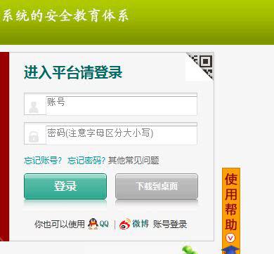 福建省莆田市安全平台作业登录入口图
