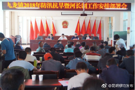 九龙镇2018年防汛抗旱暨河长制工作安排部署