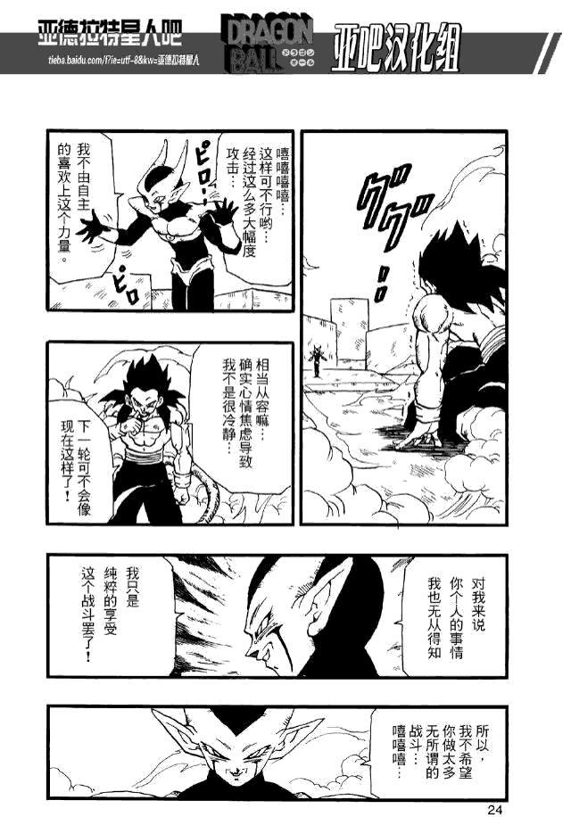 龙珠AF 第二十五话 超4VS超一星龙