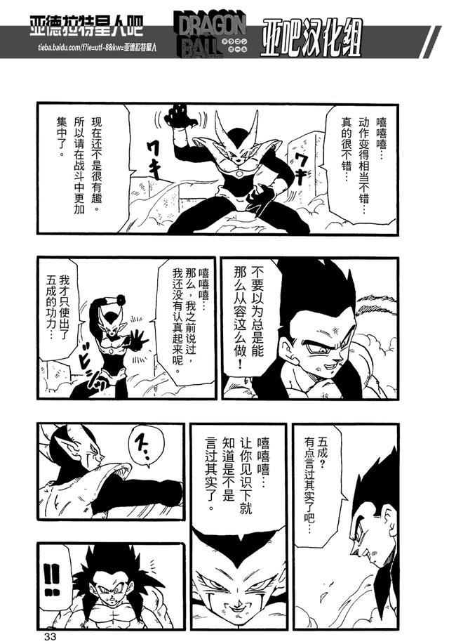 龙珠AF 第二十五话 超4VS超一星龙