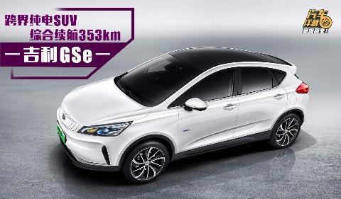 售价10万出头！续航353km的电动跨界SUV了解一下？