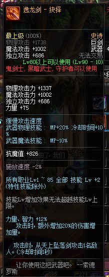 DNF:史诗套和90自制SS武器免费拿!你准备给