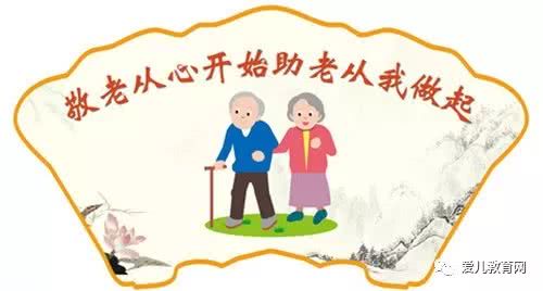 关于孝顺老人的成语、名言、古诗、故事