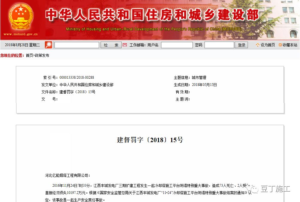 江西丰城施工平台坍塌特别重大事故分包单位、