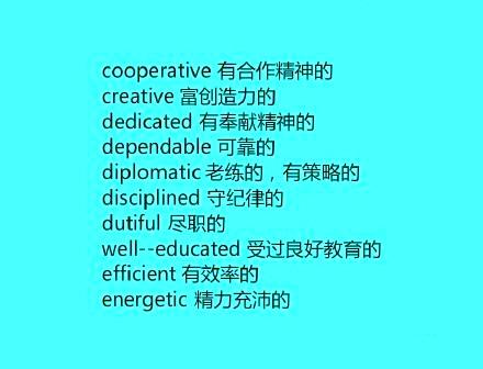 一些形容人的英语形容词,背熟以后形容人不会