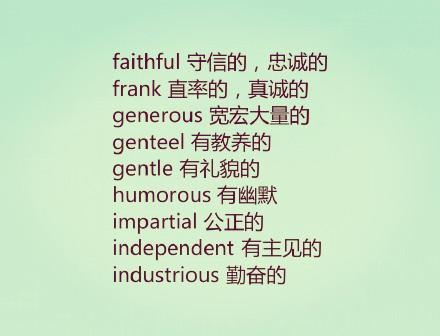 一些形容人的英语形容词,背熟以后形容人不会